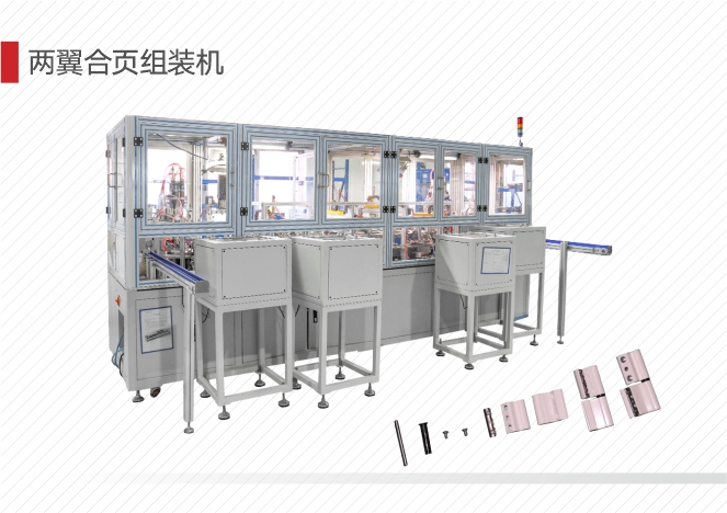 两翼合页组装机.jpg